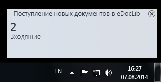 информационное окно «Поступление новых документов в eDocLib»