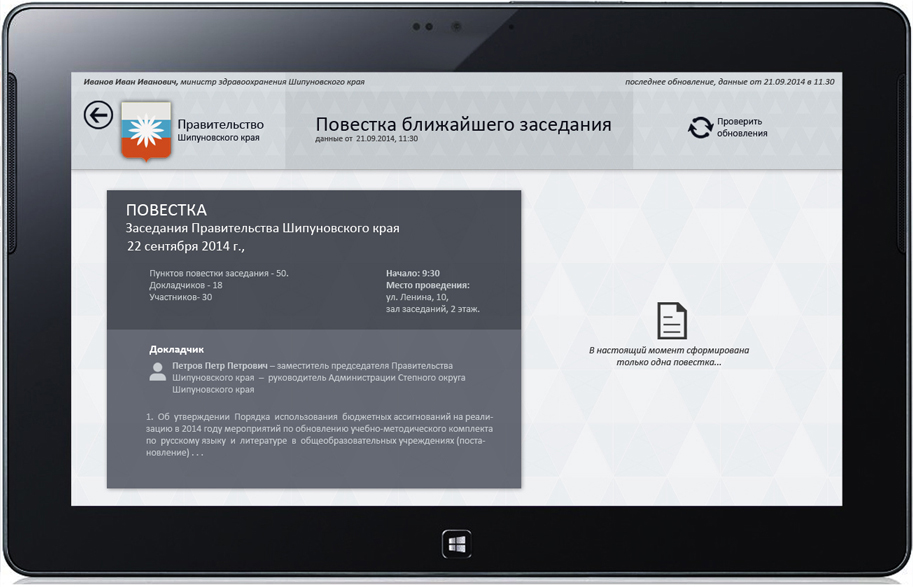 Рис.2 Страница с выбором повестки