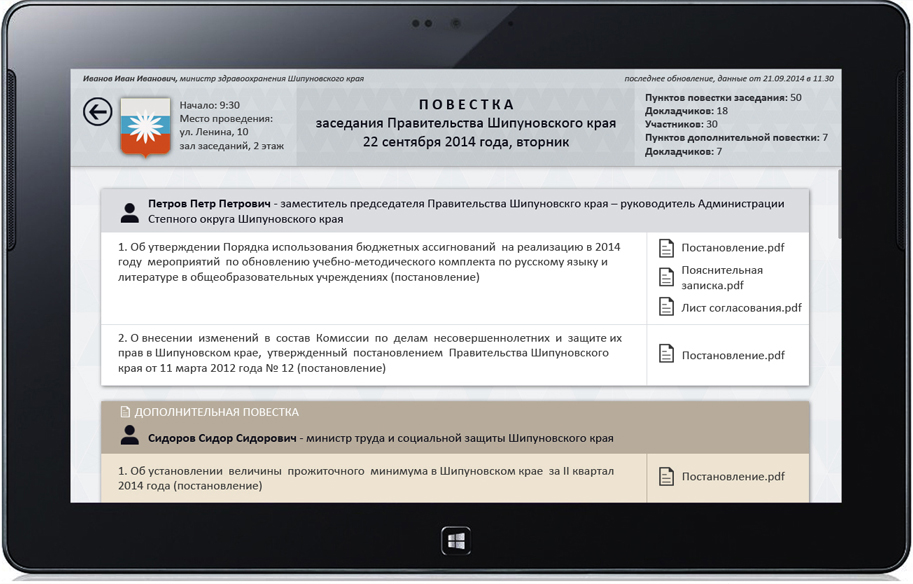 Рис.3 Страница с содержанием повестки