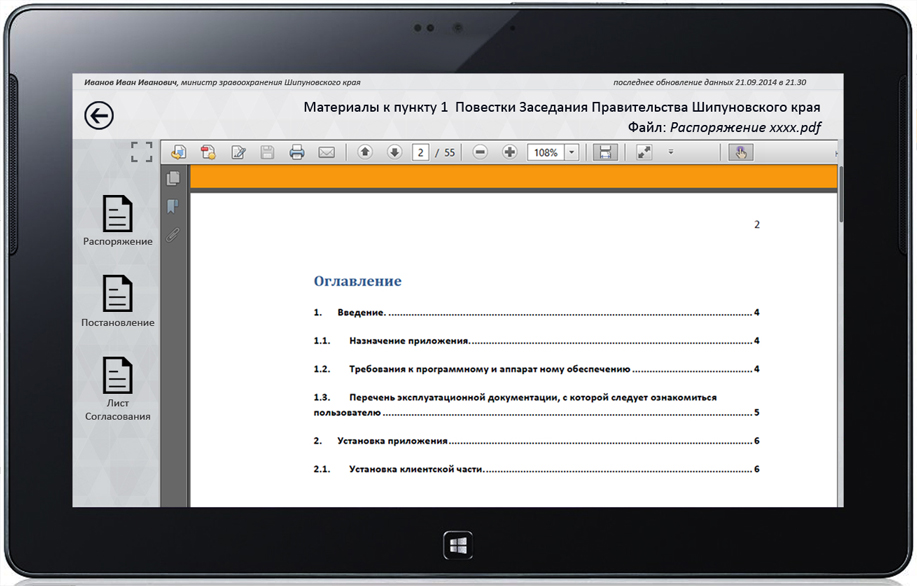 Рис.4 Окно просмотра PDF-файлов